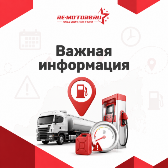 О повышении цен на двигатели: что происходит с логистикой и когда ждать изменений